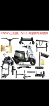 Lin Hai Feiying Kuqi S5cxi Yage steering wheel bracket frame pedal rear lock hanger whole car iron parts Sanyang