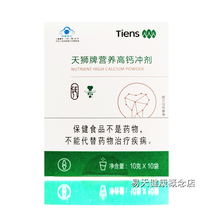 (5 Crown) Tiens nutrition high calcium granules Tianshi brand high calcium calcium powder 10 bags