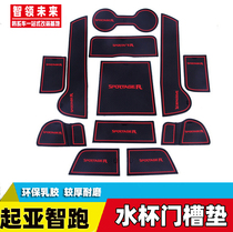 Kia wise running 11-16 new wise running door groove cushion water glass cushion storage cushion anti-slip mat special refitting