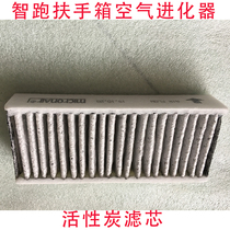 Suitable for Kia Smart Run kx5 kx3 k4 Kesen original in-situ armrest box air purifier filter element