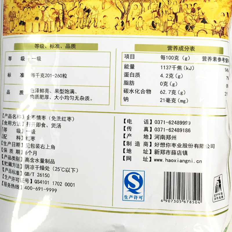 好想你红枣 官方正品 新疆特产灰枣 一级金枣情阿克苏枣子1050克产品展示图3