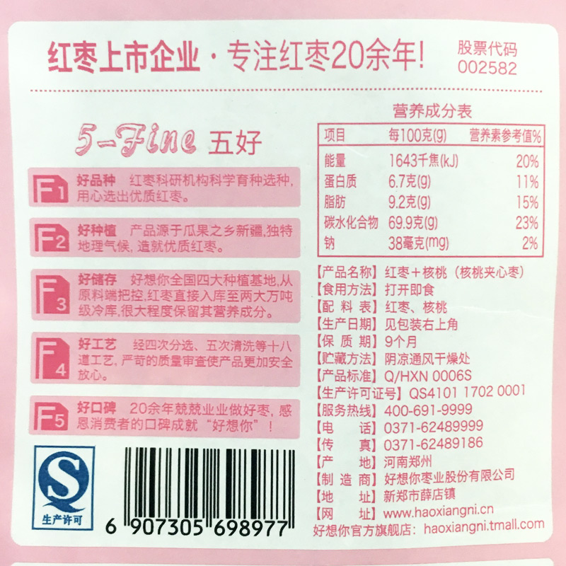 好想你枣夹核桃120g核桃夹心枣新疆红枣阿克苏核桃灰枣无核枣零食产品展示图5