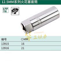 sata Star 1 2 inch 12 5 square mouth big fly fast spark plug 6 PT sleeve 16 21 13915 13916