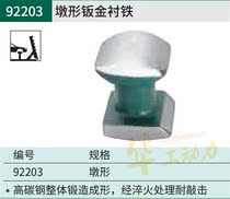 SATA Shida Pier-shaped sheet metal lining iron 92203 auto repair chassis repair tools car plastic beauty original factory