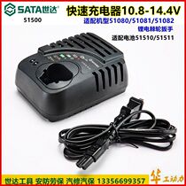 SATA Shida Fast Charger 51500 with wrench 51081 51080 battery 51510 51511 original factory