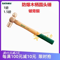 SATA Shida Explosion Proof Round Head Hammer 1 Pound 1 5 Lbs Beryllium Bronze Wood Handle Hammer 31161 31162 Petrochemical Repair