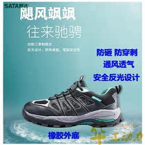 SATA Shida summer safety shoes fashion breathable Light Anti-smash anti-skid labor protection work site shoes FF0521