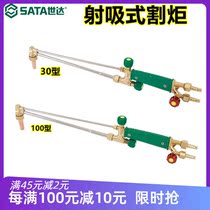 SATA Shida shooting suction cutting torch 30 type 31301 cutting gun 100 type 30302 oxygen acetylene propane copper cutting torch