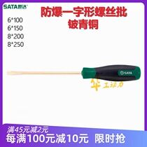 sata shida explosion protection screwdriver batch flat mouth 6 * 150 8 * 200 coal mine petrochemical conversion cone 31141-44