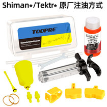 Mountain bike disc brake oil brake oil change oil filling tool oil disc change brake oil universal Shimano Speedway accessories