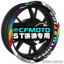 Chunfeng ST baboon 125 special car wheel decal steel rim 12 inch reflective sticker