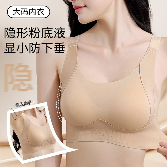 traceless invisible liquid foundation large size underwear for women gathering and sagging breasts to prevent sagging fat mm large size bra summer thin style
traceless invisible liquid foundation large size underwear for women gathering and sagging breasts to prevent sagging fat mm large size bra summer thin style