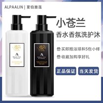 Official Store ALPAALIN Cha Arlene Freesia Deverting Soft and Tire Fluffy Perfume Shampoo Body Wash