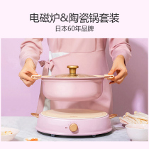 Japan Alice induction cooker ceramic pot set Household multi-function electric hot pot non-stick pan small Alice