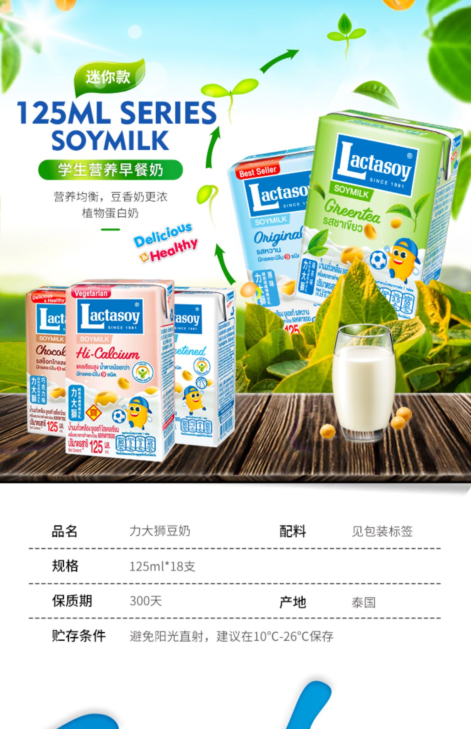 力大狮泰国进口营养多口味豆奶18盒