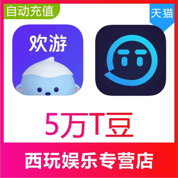 Huanyou TT voice 50000T bean recharge Huanyou tt voice ການອອກອາກາດສົດອັດຕະໂນມັດໄດ້ຮັບສິນເຊື່ອ