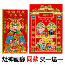 Kitchen dedicated to the Foci God Foci Portrait Stickers Foci of the Kitchen Stove Gods Kitchen Kitchen the Lord of the family