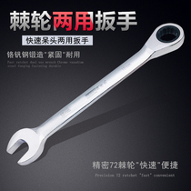The old man quick ratchwheel wrench with two - use opening plum wrench automatically wrench wrench repair tool