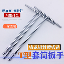 Chrome vanadium steel T-shaped socket wrench 6 7 8 9 10 11 12 13 14 15 16 17 18 19mm