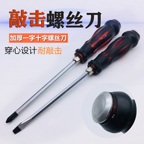 Knockable through-the-heart screwdriver Super hard through-the-heart screwdriver Cross word impact screwdriver screwdriver Household magnetism