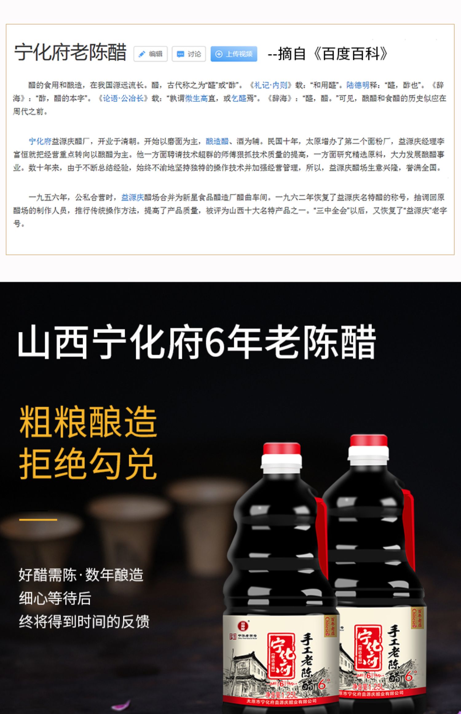 宁化府益源庆手工老醋粮食酿造