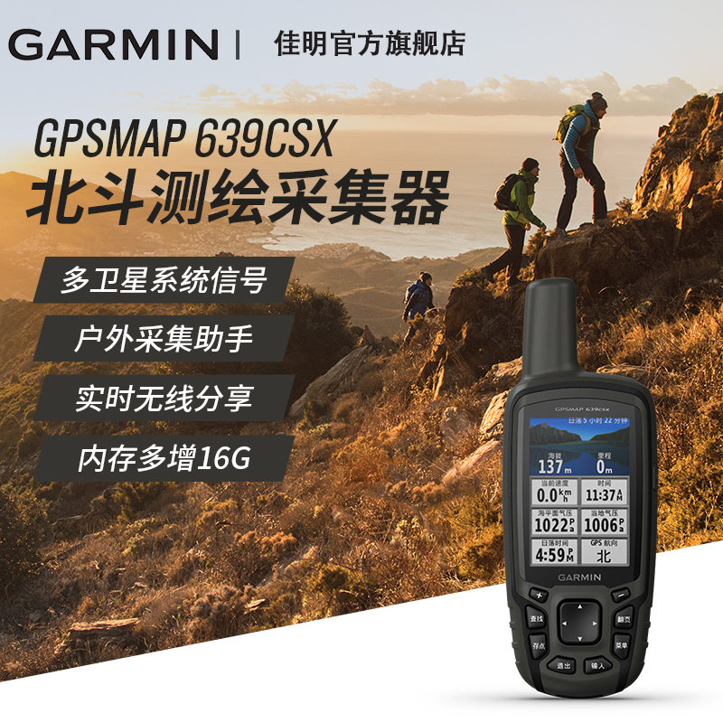 Garmin佳明GPSMAP639csx手持机户外北斗导航测绘高度计地图指南针 