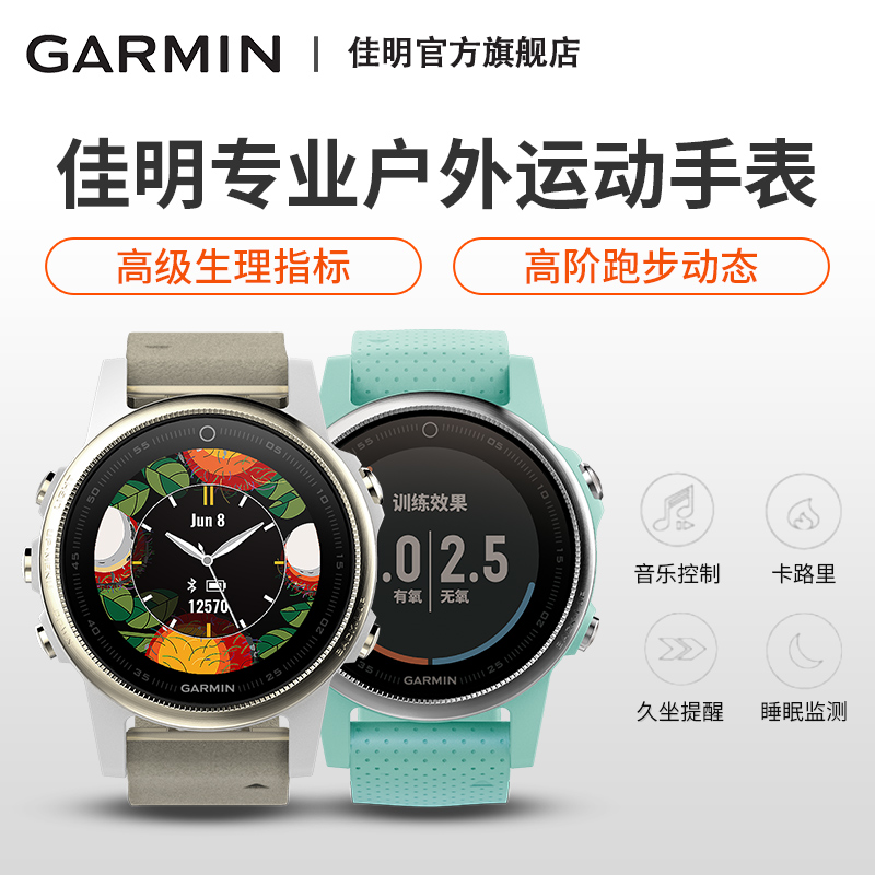 Garmin佳明Fenix5S光电智能登山GPS导航彩屏专业运动户外功能手表 