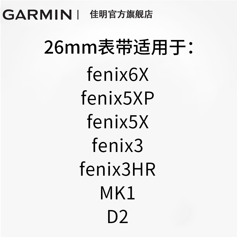 Garmin佳明Fenix6X fenix5XP fenix3HR 26mm手表快拆硅胶配件表带 