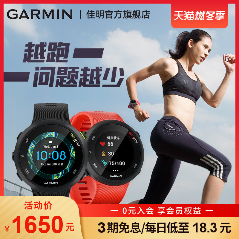 Garmin佳明Forerunner 45 光电心率GPS跑步运动马拉松多功能手表 