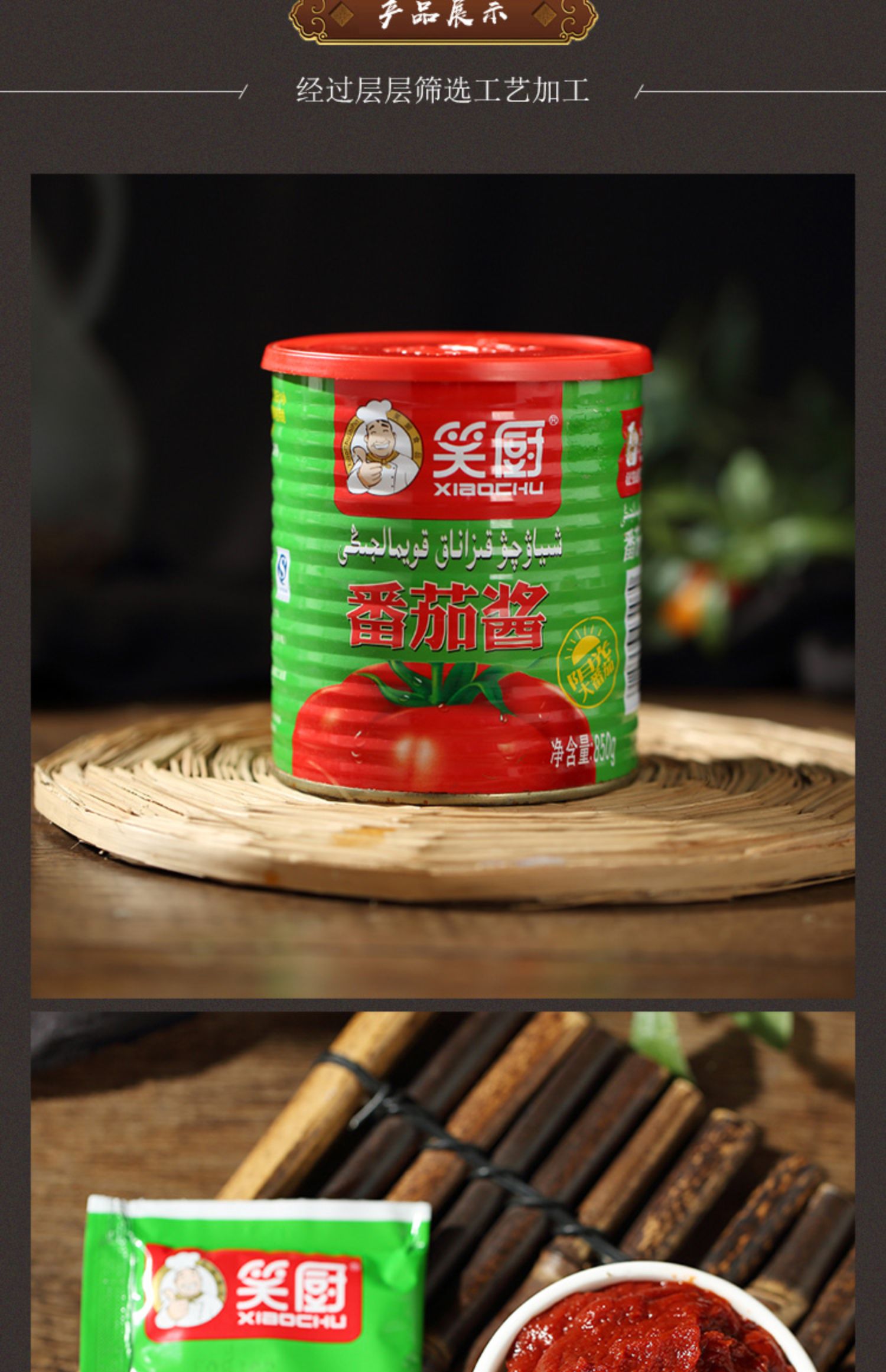 笑厨新疆特产纯番茄酱30g*30小袋家用儿童意面酱无添加_vip券网