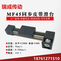 Jusei MF45 synchronous belt sliding table linear guide rail module New high speed motion can be matched with various motor flange