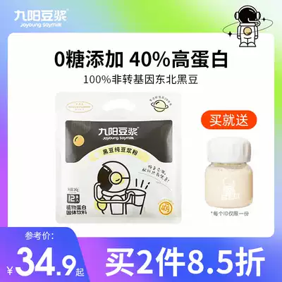 (Aerospace Quality) Jiuyang Black Bean Pure Soymilk Powder Space Soy Milk High Protein No Added Sugar Preparation Fitness Fitness