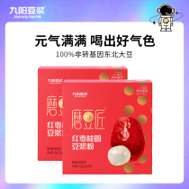 (2 boxes total 30 pieces)Jiuyang Soy Milk Longan Red Jujube Soy Milk powder 2 boxes*15 pieces Nutritious breakfast Milk mill bean maker