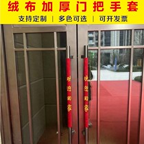 Glass door handle gloves flannel unit door pull gloves custom advertising handle protective cover anti-collision anti-static fabric