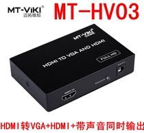 Maxtor HDMI to VGA converter notebook HDMI to projector to monitor MT-HV03