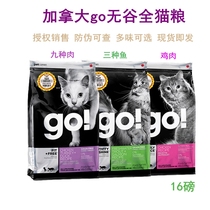 Authorized sales of Canada go nine kinds of broiler chicken three kinds of fish grain-free adult kittens whole cat food dry food 16 pounds
