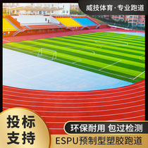 Factory construction espu prefabricated plastic runway self-knot pattern new national standard tpu pge epdm particle sports field