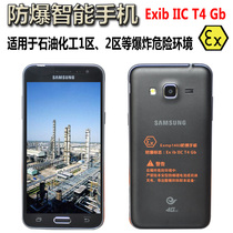 Exmp1403 Explosion-proof mobile phone Chemical factory Smart phone Oil gas station Oil depot Tank area Natural gas
