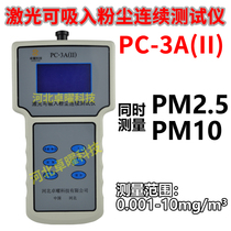 PC-3A (II)Laser Inhalable dust Continuous Tester PM10 2 5 Portable particulate matter detector