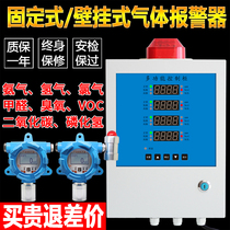 Industrial fixed gas alarm Ammonia hydrogen chlorine Hydrogen chloride Formaldehyde VOC Carbon dioxide Hydrogen phosphide