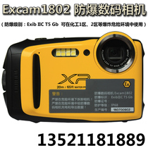 Excam1802 Intrinsically safe explosion-proof digital camera Petrochemical oil depot tank area three-proof explosion-proof camera