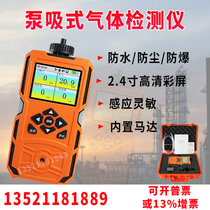 Limited space pump-suction four-in-one gas detector Hydrogen sulfide oxygen combustible formaldehyde carbon monoxide VOC