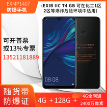 Exmp1407 explosion-proof mobile phone Huawei A8 explosion-proof smart phone Petrochemical plant Natural gas oil depot