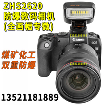 ZHS2620 explosion-proof digital camera Full-frame micro single camera Petrochemical coal mine underground explosion-proof camera