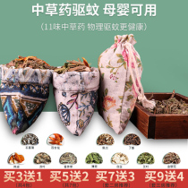 Physical mosquito repellent Traditional Chinese medicine Repellent Incense Bag Indoor Room Home Carry-on-Grass Anti-Mosquito Mosquito Repellent Bag Mosquito Repellent Bag