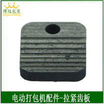 Electric baler accessories Baler tensioning tooth plate tensioning tooth plate Portable baler tensioning tooth plate