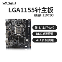 Onda H110CD3 Intel motherboard 1151-pin ddr3 memory 100 megabytes gaming desktop computer motherboard