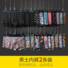 6.9元包邮 俞兆林 冰丝感莫代尔男士内裤 2条