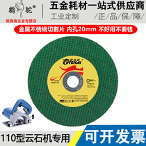 20mm hole metal stainless steel slice 110 cloud stone cutting machine special cutting blade ultra thin grinding wheel blade saw blade