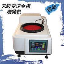 MP-1S type gold phase digital display sample grinding and polishing machine single disc table gold phase coarse grinding and grinding polishing machine mise-less speed